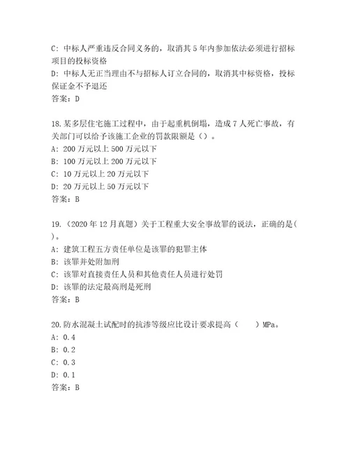 精心整理建造师二级考试内部题库精品（各地真题）