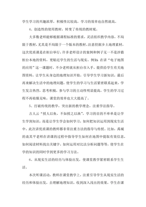 初中地理教师听课心得体会范文五篇.docx