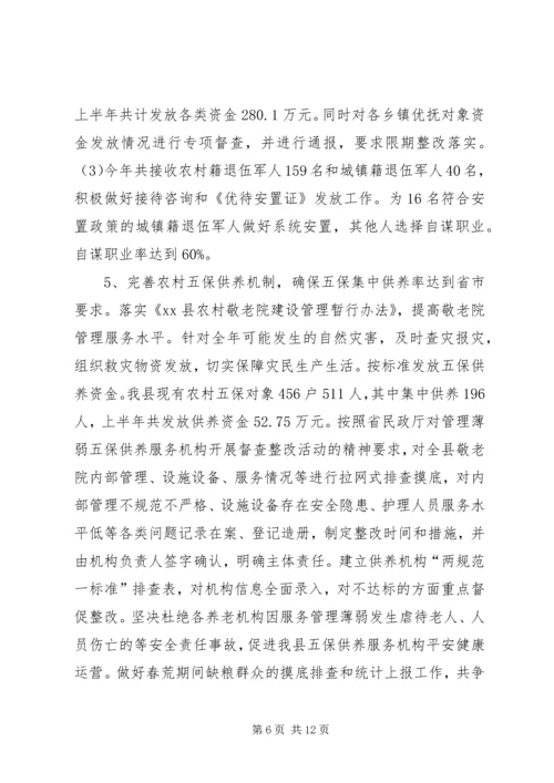 县民政局上半年竞争激励机制目标完成情况汇报_1.docx