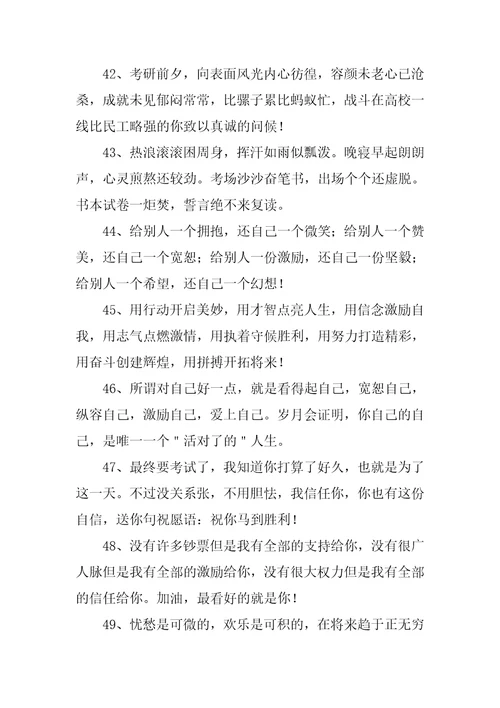 给考研究生的祝福语