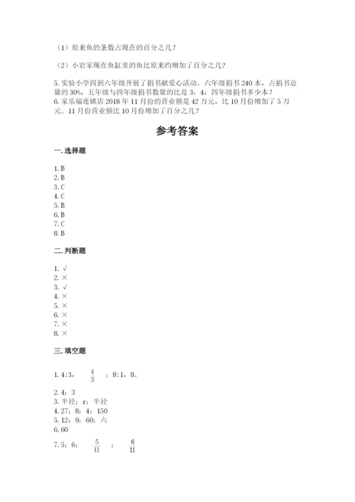 2022人教版六年级上册数学期末考试卷附答案【满分必刷】.docx
