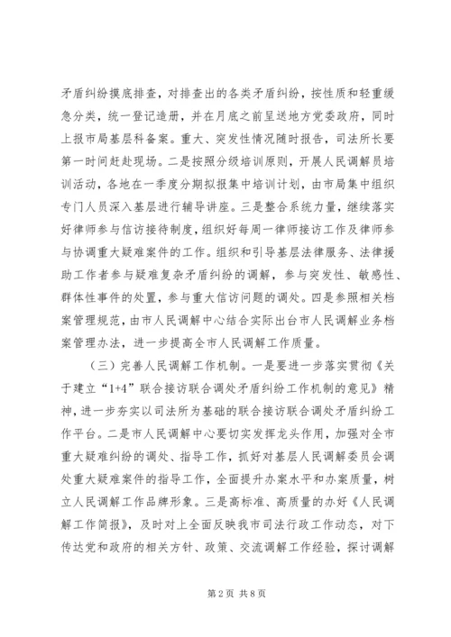 市委司法部门全年基本工作计划.docx