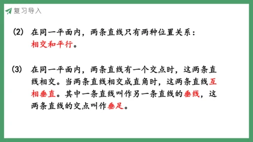 新人教版数学六年级下册6.2.1 平面图形的认识与测量课件