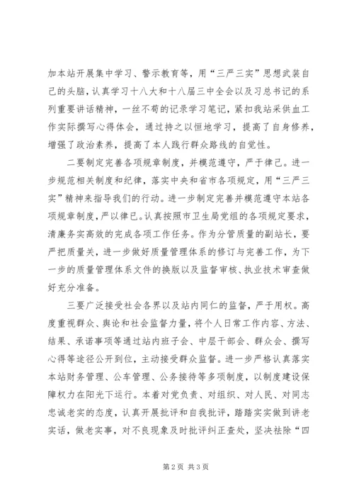 学习习总书记“三严三实”重要讲话精神心得.docx