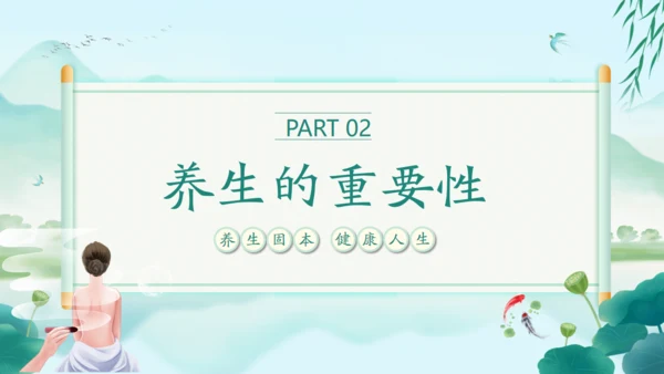 中国风传统养生康养通用PPT课件模板