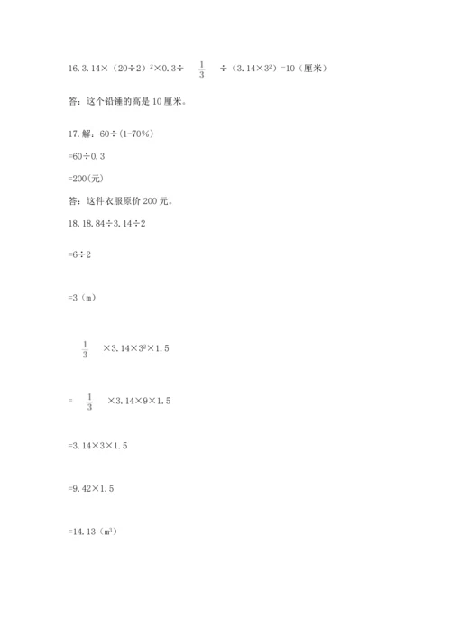 六年级小升初数学应用题50道及答案（基础+提升）.docx