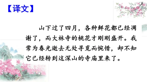 统编版语文三年级下册第八单元 《语文园地八》课件