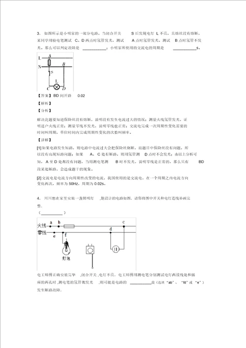 20202021南宁中考物理备考之家庭电路故障的分析问题压轴突破训练培优易错试卷篇