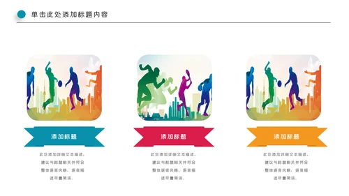 全民健身健康中国运动会跑步马拉松PPT模板