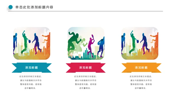 全民健身健康中国运动会跑步马拉松PPT模板