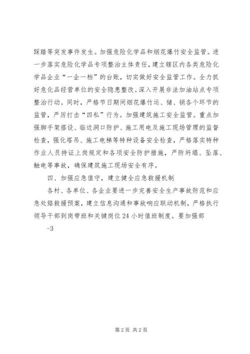 关于做好中秋·国庆期间安全生产工作的检查报告.docx