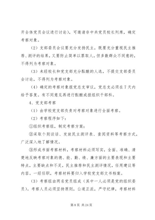 学校公开竞聘中层干部实施方案（5篇）.docx