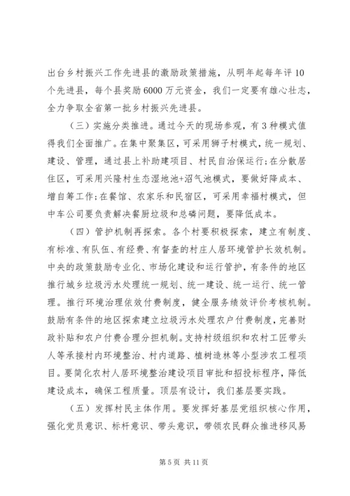 农村人居环境整治典型发言材料范文两篇.docx