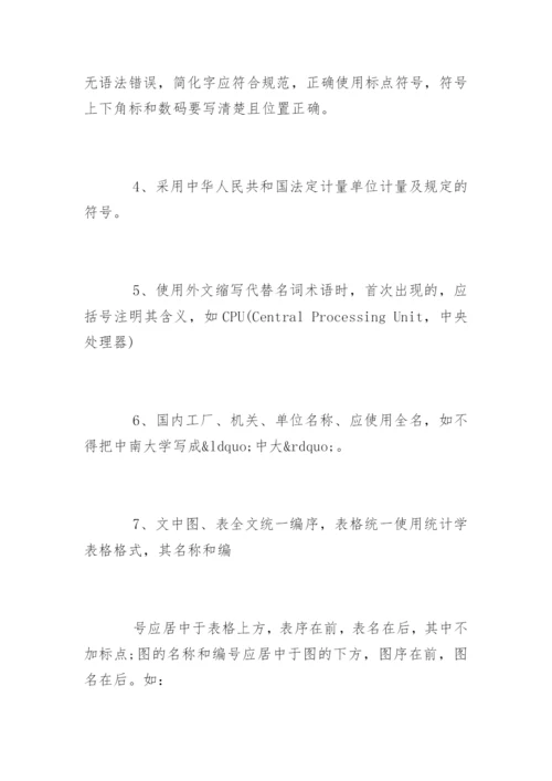 毕业论文格式医学类.docx