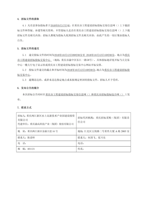 中国科学院大学重庆学院监理招标文件.docx