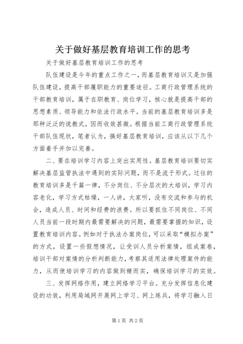 关于做好基层教育培训工作的思考.docx