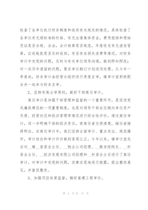 审计实习生工作心得体会2021三篇.docx