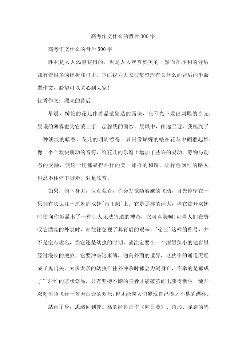 高考作文什么的背后800字