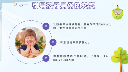 紫色卡通我是小学生PPT模板