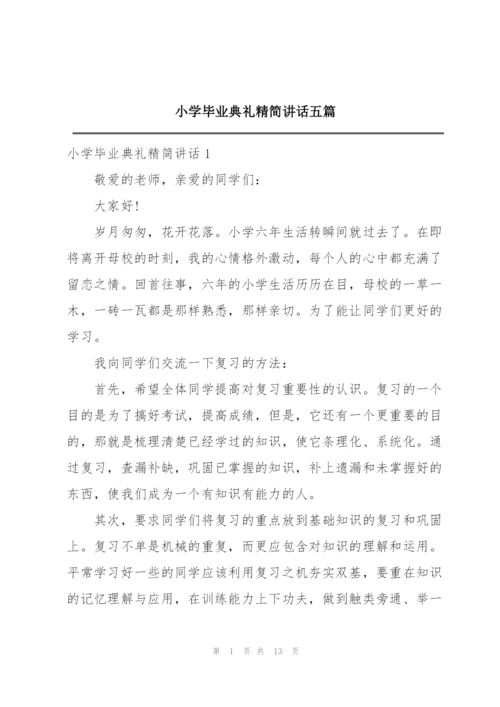 小学毕业典礼精简讲话五篇.docx