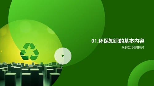环保行动者的成长之路