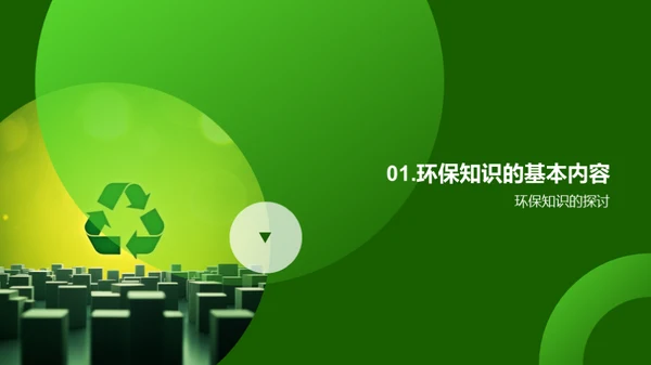 环保行动者的成长之路