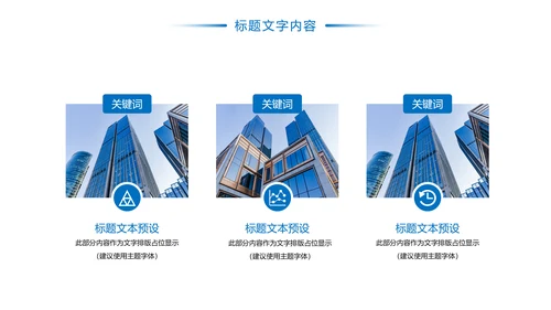 蓝色时尚金融投资建设银行证券工作汇报PPT模板