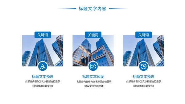 蓝色时尚金融投资建设银行证券工作汇报PPT模板