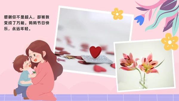 粉色卡通爱自由力量母亲节电子相册分享会PPT模板
