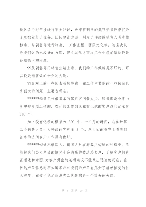 销售部门工作总结.docx