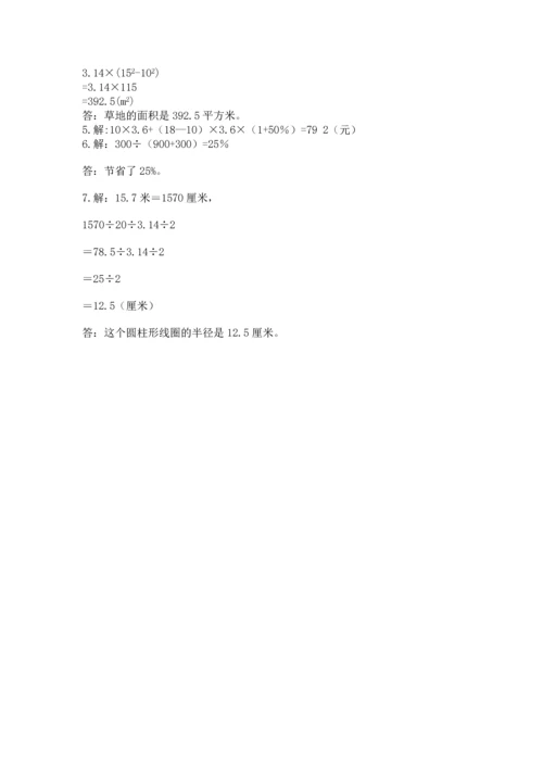 小学数学六年级上册期末测试卷及完整答案【名师系列】.docx