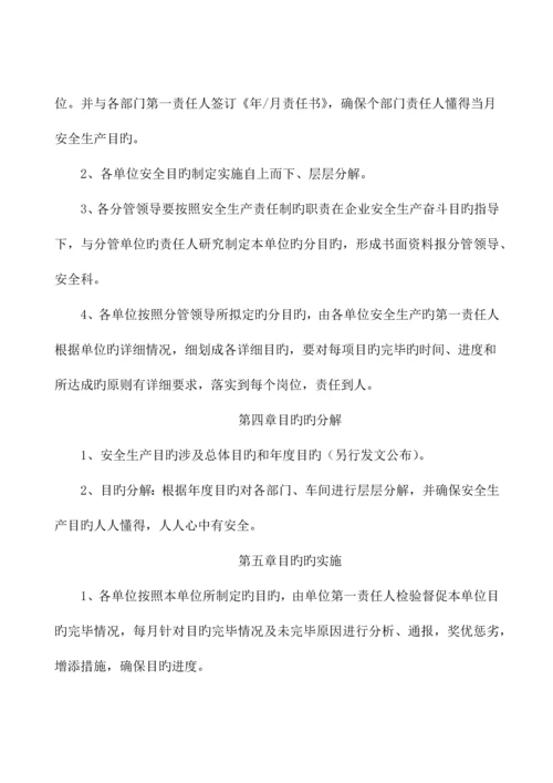 安全生产管理规章制度范本.docx