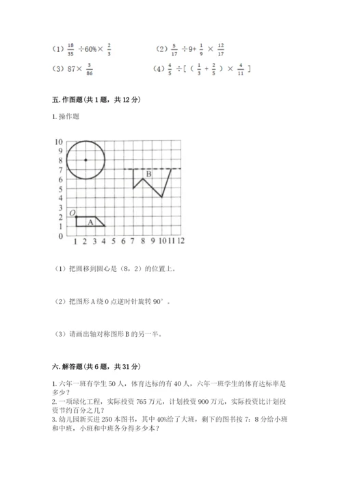 2022人教版六年级上册数学期末测试卷（考点提分）.docx