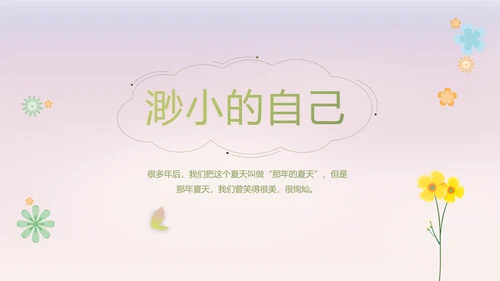 儿童小学生个人简历自我介绍PPT