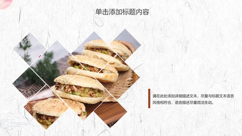 陕西特色美食文化肉夹馍宣传动态PPT模板