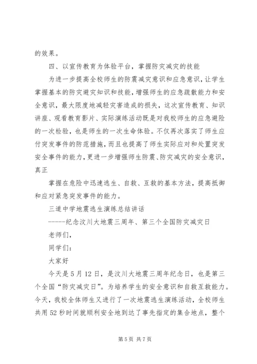 防震减灾宣传周活动方案 (2).docx