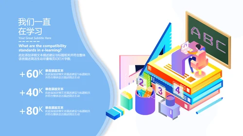 教学设计网络在线课程教育类通用PPT模板
