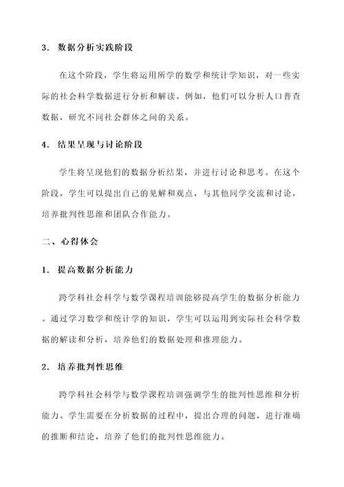 跨学科课程培训思路与心得