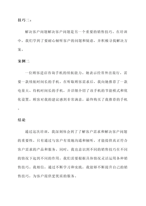 手机行业店长培训心得