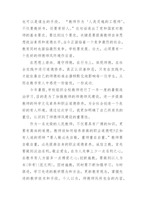 2024年暑假政治学习心得.docx