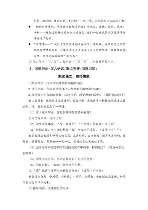 统编版三年级语文下册 第五单元 大单元教学设计
