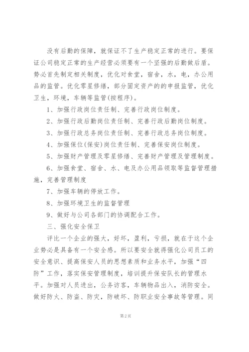 2022年公司行政工作计划5篇.docx