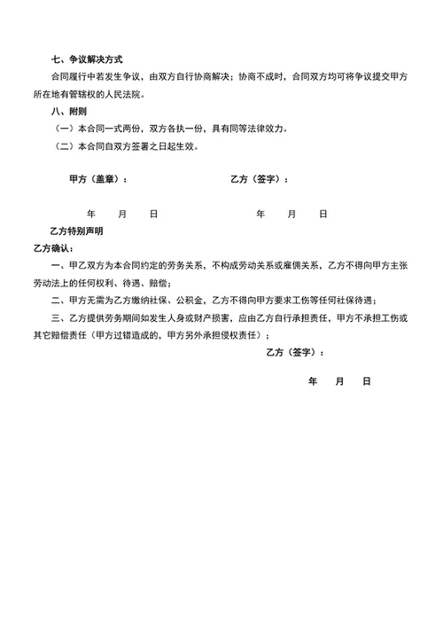 劳务合同