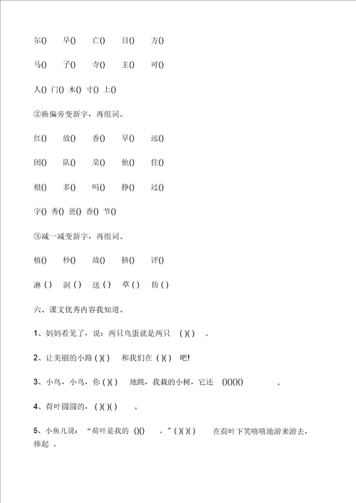 一年级下学期语文期中试题