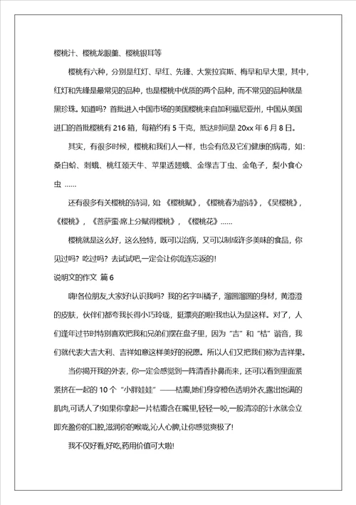 实用的说明文的作文汇总8篇