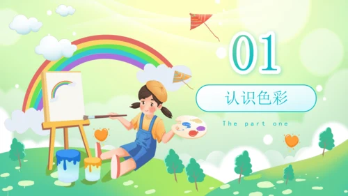 色彩的色相