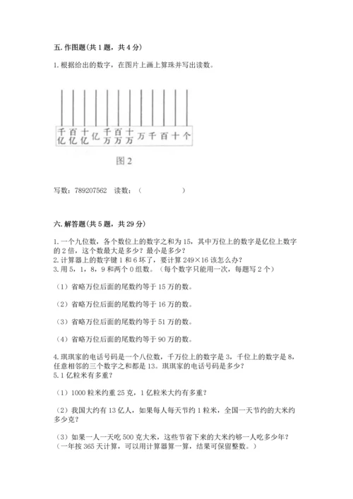 人教版四年级上册数学第一单元《大数的认识》测试卷精品（预热题）.docx