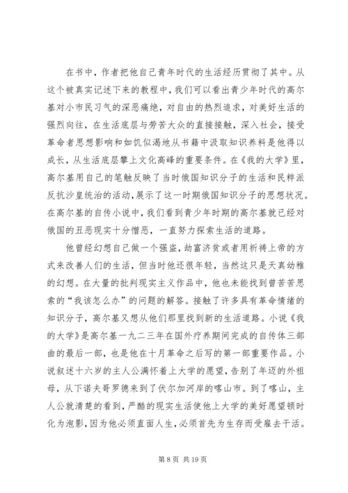 我的大学读后感XX.docx