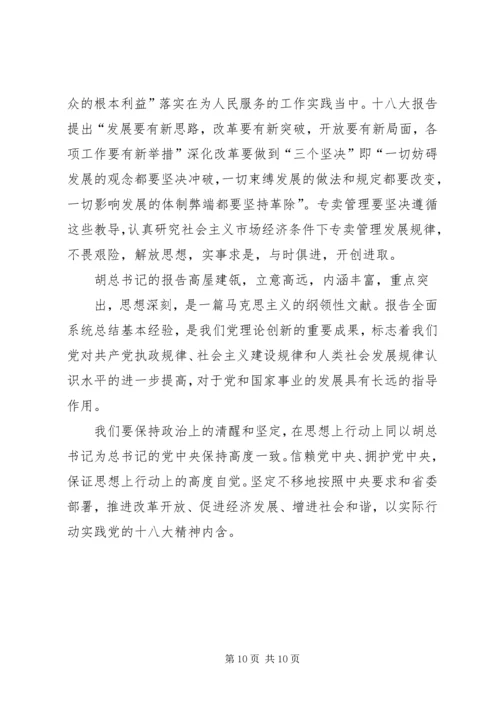 学习十八大心得体会文章4篇.docx