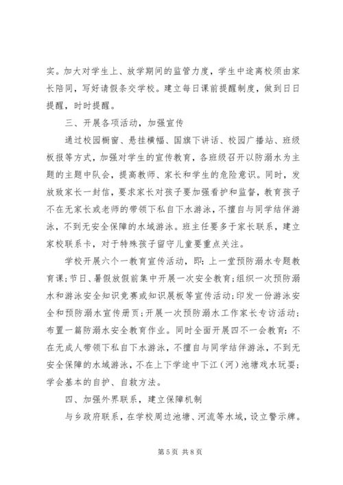 防溺水安全工作计划范文 (2).docx
